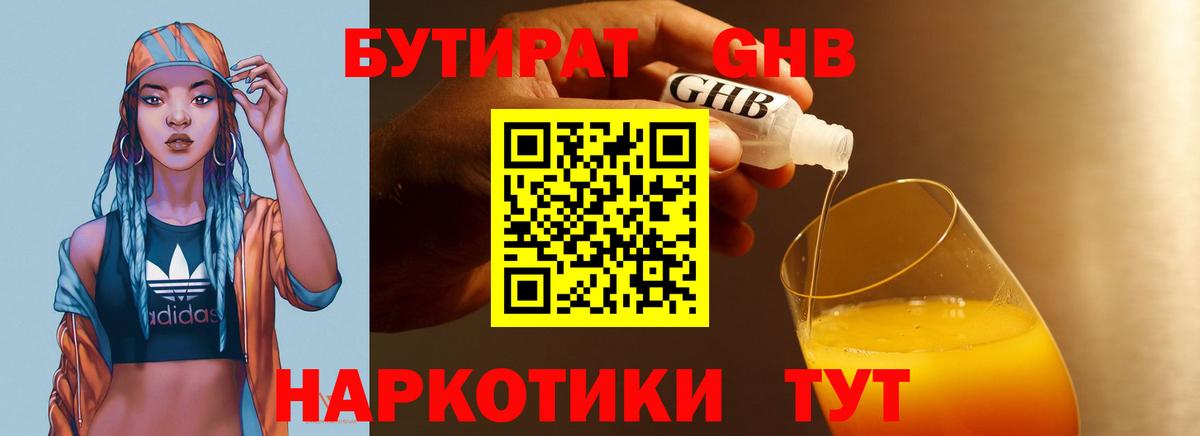 Сосновоборск  Бутират BDO 33%  Вход с VPN 