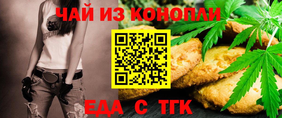 Печенье с ТГК конопля  Вход с VPN  Сосновоборск 