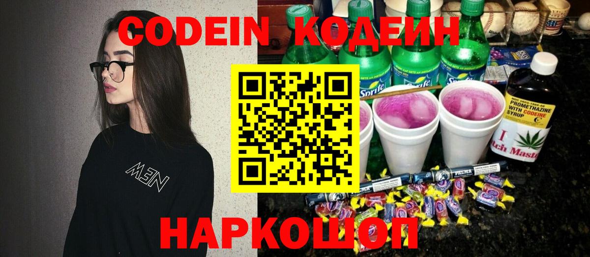 Кодеиновый сироп Lean Purple Drank Сосновоборск