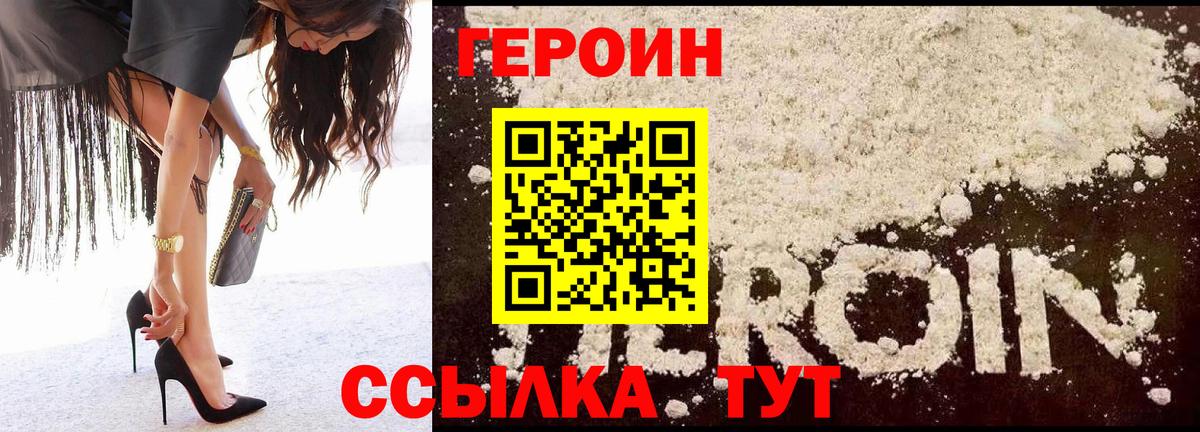 Героин Heroin Сосновоборск
