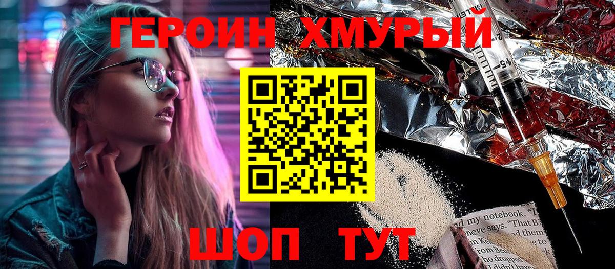 Героин герыч  Вход с VPN  ГЕРОИН  Сосновоборск 