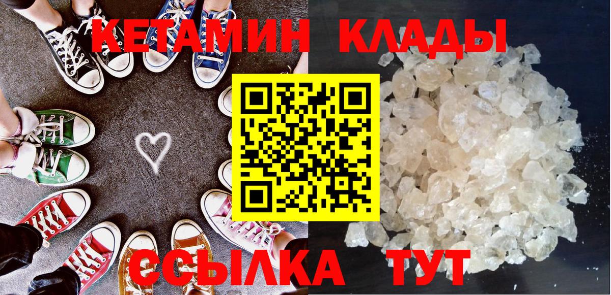 Сосновоборск  КЕТАМИН VHQ  MEGA зеркало  Вход с VPN 