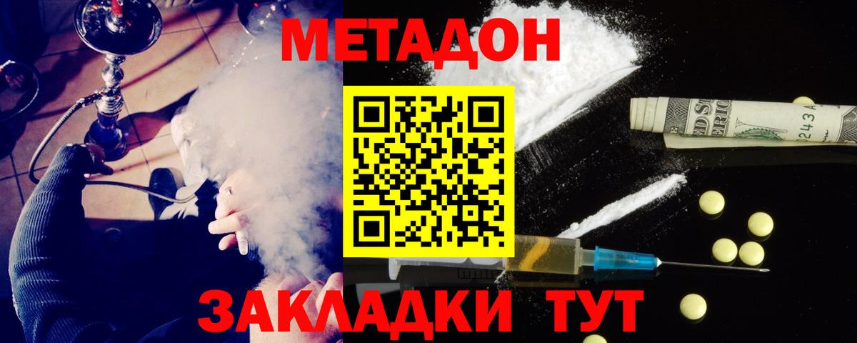 Сосновоборск  МЕТАДОН белоснежный  Вход с VPN  МЕТАДОН мёд 