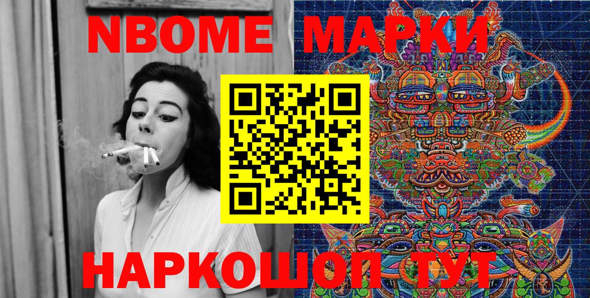 Сосновоборск  Марки 25I-NBOMe  Вход с VPN  Марки NBOMe 1,5мг 