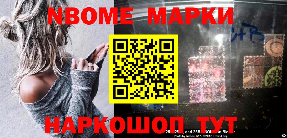 Наркотические марки 1500мкг Сосновоборск